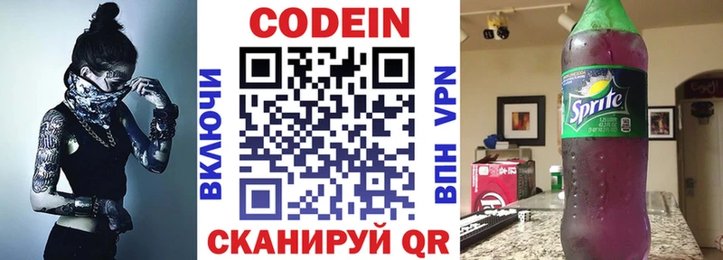 Codein Purple Drank  купить наркотики сайты  mega   Сенгилей 